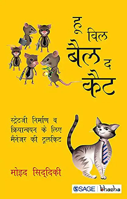 Who Will Bell the Cat?: Strategy Nirman Va Kriyanvayan ke liye Manager Ki Toolkit by Moid Siddiqui, .
