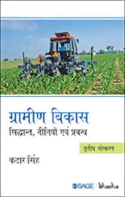 Grameen Vikas: Neetiyan Evam Prabandh