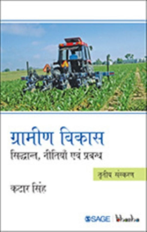 Grameen Vikas: Neetiyan Evam Prabandh by Ausiello Giorgio