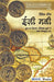 Easy Money: Robinson Crusoe Se Pratham Vishwayudh Tak Dhan Ka Udbhav by Vivek kaul