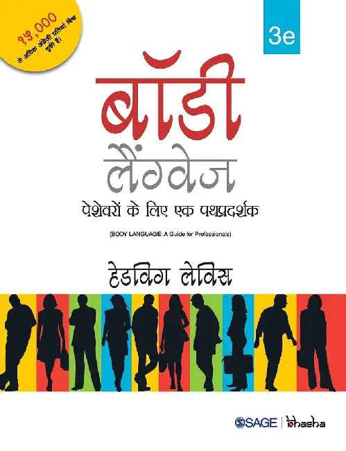 Body Language: Peshevaron ke lie ek Pathapradarshak by Hedwig Lewis
