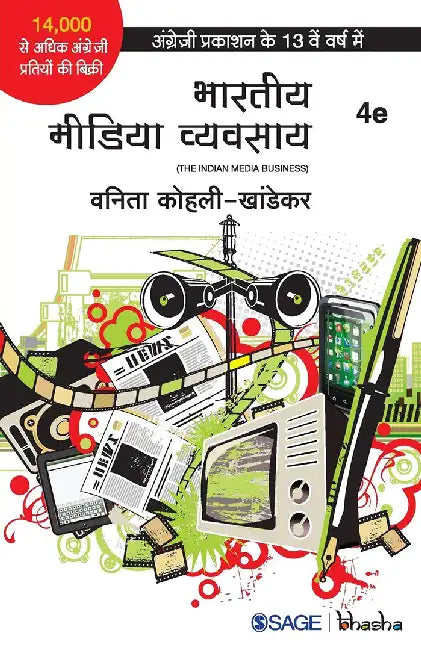 Bhartiya Media Vyavsay by Vanita Kohli-Khandekar
