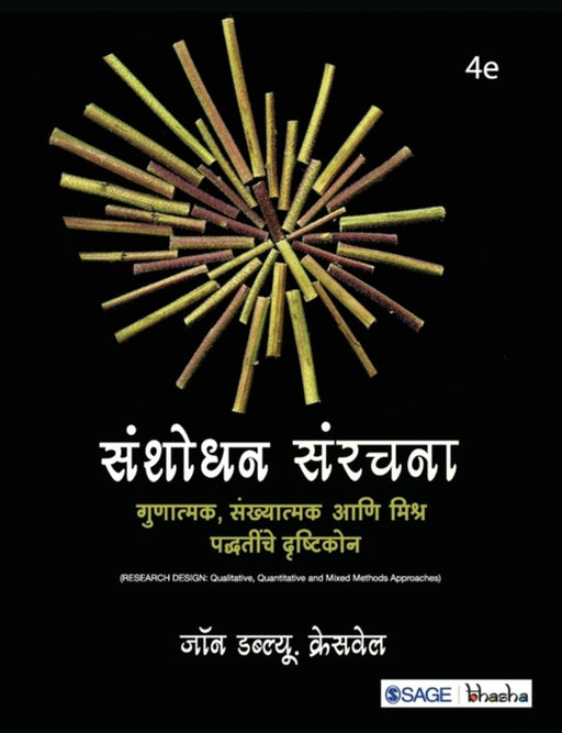 Sanshodhan Sanrachna: Gunatmak Sankhyatmak Aani Mishra Paddhatinche Drishtikon by John W. Creswell