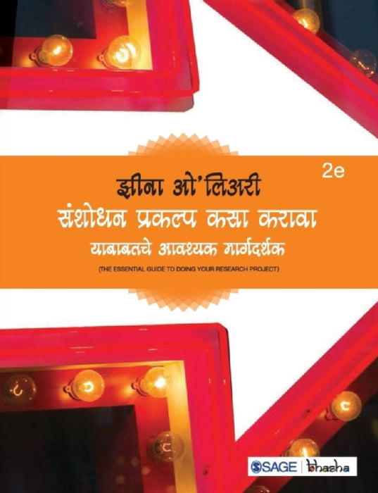 Sanshodhan Prakalp Kasa Karava - Yababtache Aavashyak Margdarshak: Yababatche Avashyak Margdarshak by Sage Publications Pvt Ltd