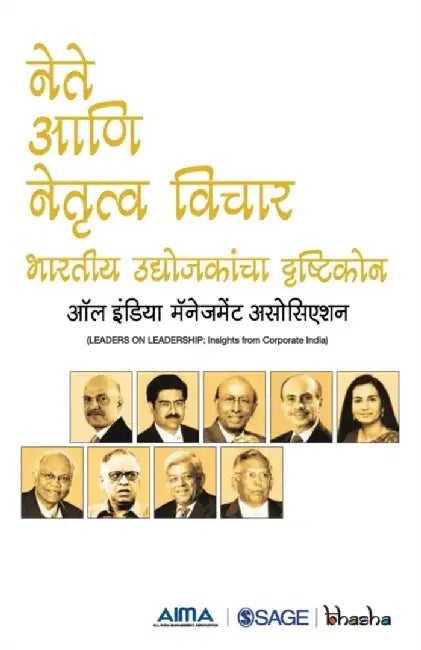 Nete Aani Netratv Vichar: Bharatiya Udyojkancha Drishtikon by All India Management Association