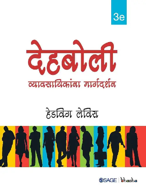 Dehboli: Vyavsayikava Margdarshana by Hedwig Lewis