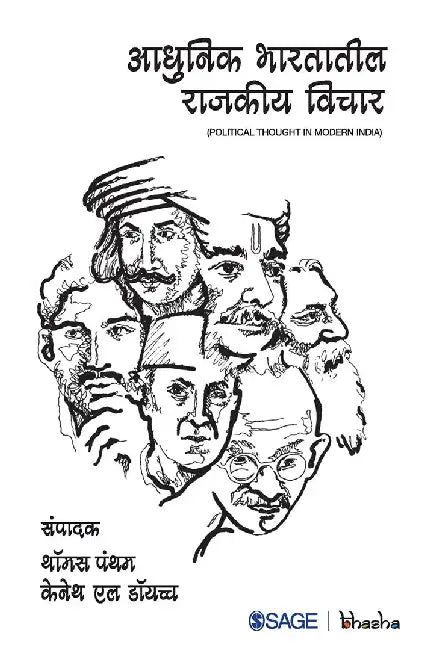 Aadhunik Bhartatil Rajkiya Vichar by Kenneth L Deutsch, Thomas Pantham