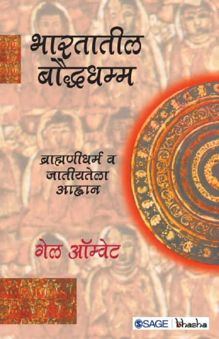 Bhartateel Bauddhdham: Brahmanidharma va Jatiyatela Aavhana by Sage Publications Pvt Ltd
