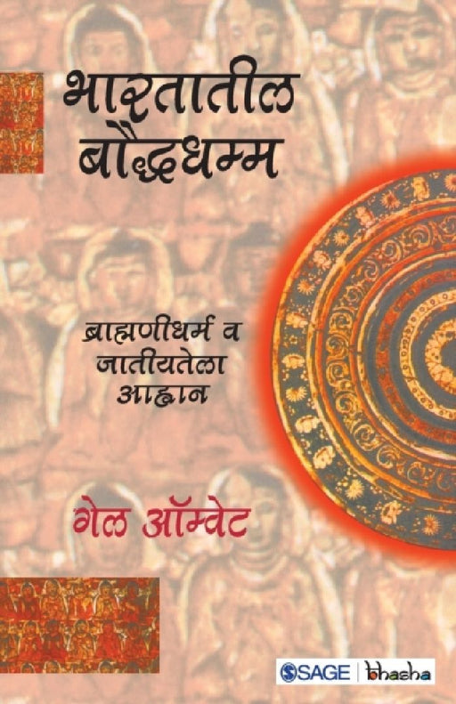 Bhartateel Bauddhdham: Brahmanidharma va Jatiyatela Aavhana by Sage Publications Pvt Ltd