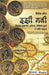 Easy Money: Paishachyan Utkrantecha Itihas-Robinson Crusoe Te Pahile Mahayudh by Vivek Kaul, Kaul