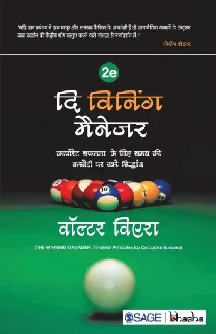 The Winning Manager: Corporate Safalta Ke Liye Samay Ki Kasauti Par Khare Siddhant by Walter Vieira, Walter Viara