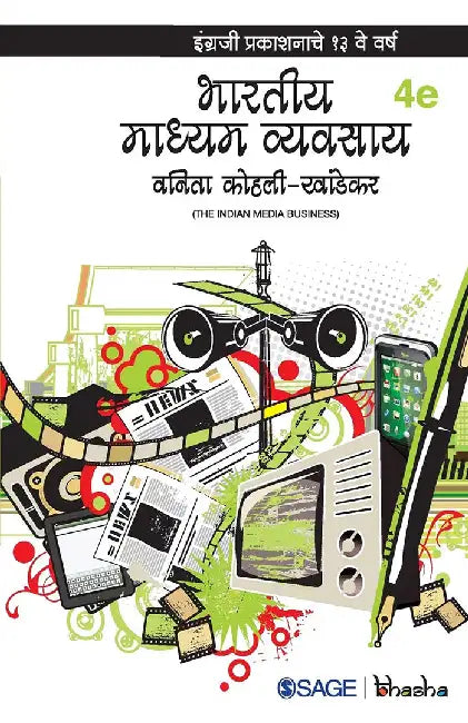 Bhartiya Madhyam Vyavsaye by Vanita Kohli-Khandekar, Kohli-Khandekar