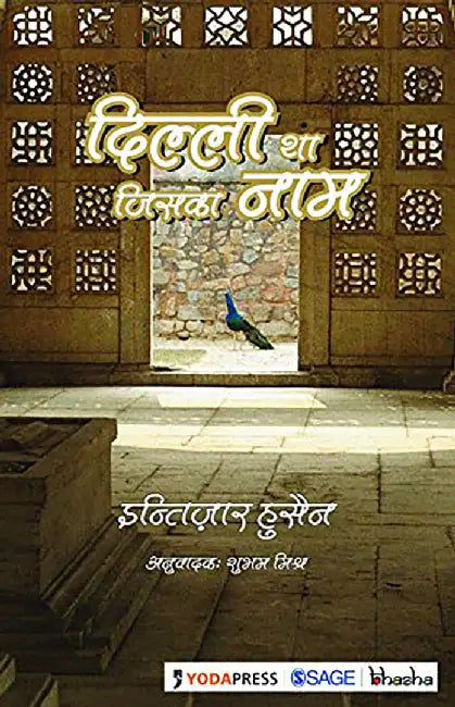 Delhi Tha Jiska Naam by Intizar Husain (Author), Shubham Mishra (Translator)