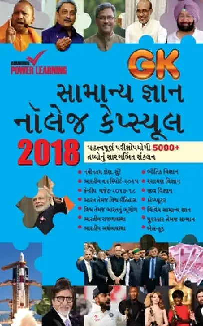 GK Information Capsule by Diamond Power Learning Team