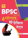 BPSC Solved & Practice Papers by Anand Pandey