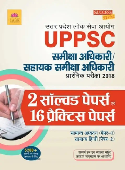 UP RO Practice & Solved Papers by Board Editorial