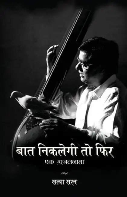 Baat Niklegi toh Phir by Sathya Saran