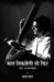 Baat Niklegi toh Phir by Sathya Saran
