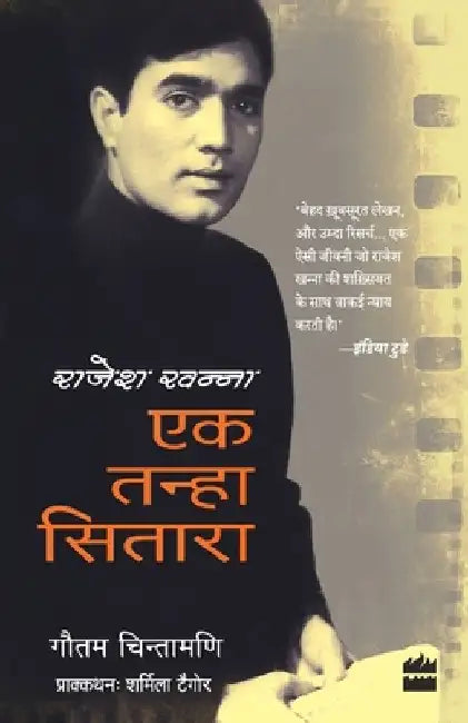 Rajesh Khanna by Gautam Chintamani