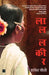 Laal Lakeer by Hridayesh Joshi