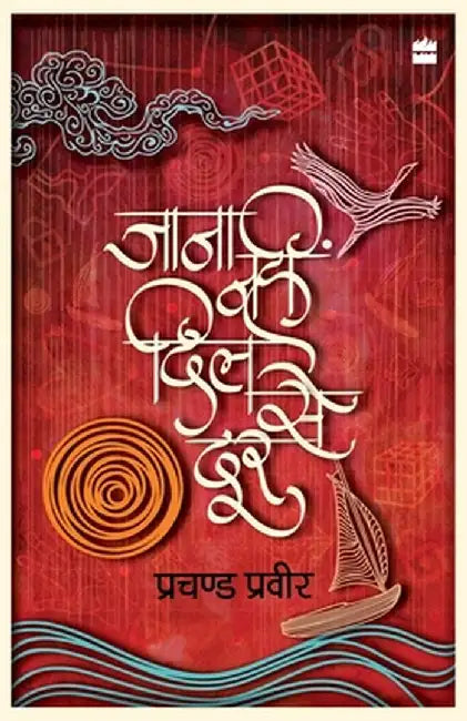 Jaana Nahi Dil Se Door by Prachand Praveer