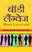 Body Language by Mk Mazumdar