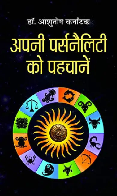 Apani Personality Ko Pehchane by Ashutosh Karnatak