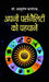 Apani Personality Ko Pehchane by Ashutosh Karnatak