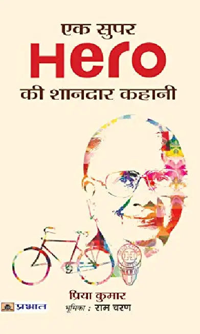 Ek Super Hero Ki Shandaar Kahani by Priya Kumar