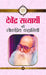 Devendra Satyarathi Ki Lokpriya Kahaniyan by Devendra Satyarathi