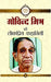 Govind Mishra Ki Lokpriya Kahaniyan by Govind Mishra