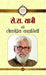 Se. Ra. Yatri Ki Lokpriya Kahaniyan by Se. Ra. Yatri