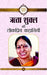 Rita Shukl Ki Lokpriya Kahaniyan by Rita Shukl