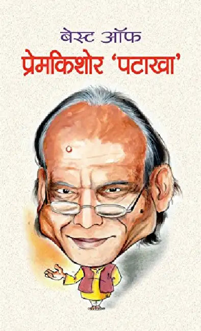 Best of Prem Kishor Patakha by Prem Kishor Patakha