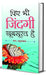 Fir Bhi Zindagi Khoobsurat Hai by N Raghuraman
