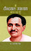 Main Deendayal Upadhyay Bol Raha Hoon by Amarjeet Singh