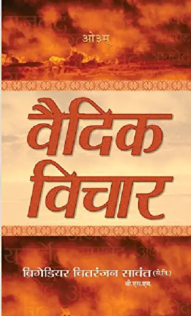 Vedik Vichar by Chitranjan Savant