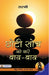 Chhoti Soch Ko Karein Bye-Bye by Sirshree
