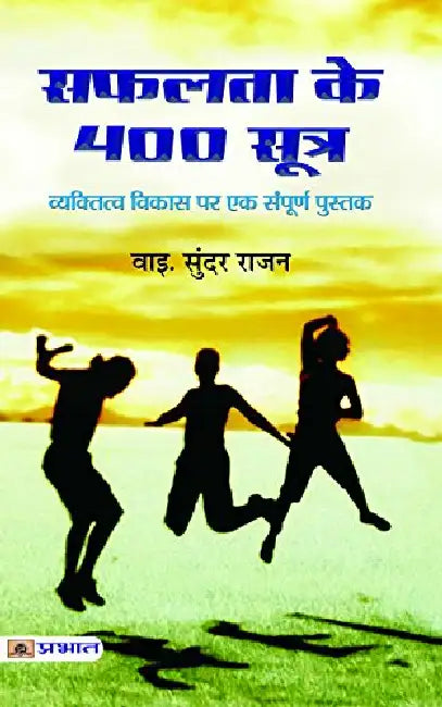 Safalta Ke 400 Sootra by Y. Sunder Rajan