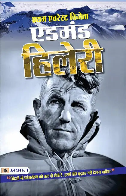 Pratham Everest Vijeta Edmund Hillary by Sandeep Kumar