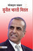 Mobile Samrat Sunil Mittal by N.Chokan