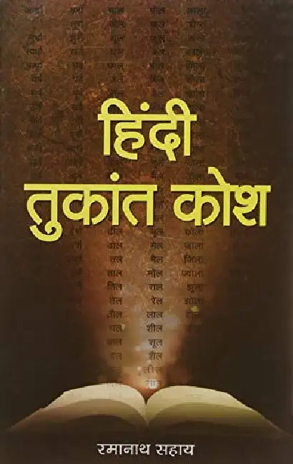 Hindi Tukant Kosh by Ramanath Sahai