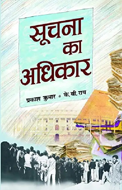Soochana Ka Adhikar by Prakash Kumar
