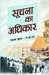 Soochana Ka Adhikar by Prakash Kumar