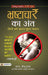 Bhrashtachar Ka Ant by N. Vittal
