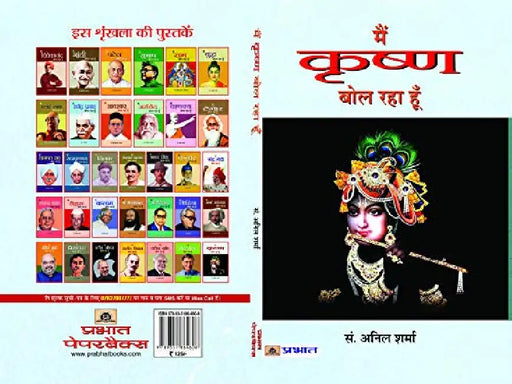 Main Krishana Bol Raha Hoon by Ed. By Anil Sharma