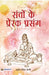 Santon Ke Prerak Prasang by Surendra Singh Negi