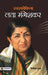 Swarkokila Lata Mangeshkar by Vineeta Gupta