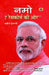 Namo 7 Racecourse Mein Pratham Varsh by Praveen Gugnani
