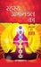 Rahasya Abhamandal Ka by Muni Kishan Lal